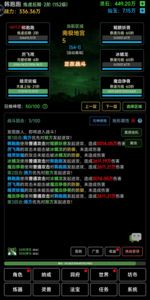 荒古修仙传手游