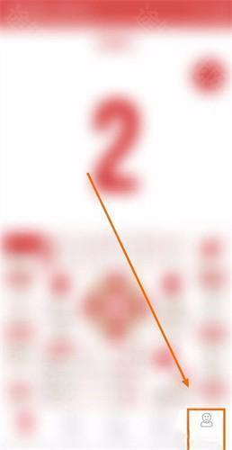 中华万年历老黄历