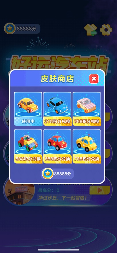 好运汽车站红包版