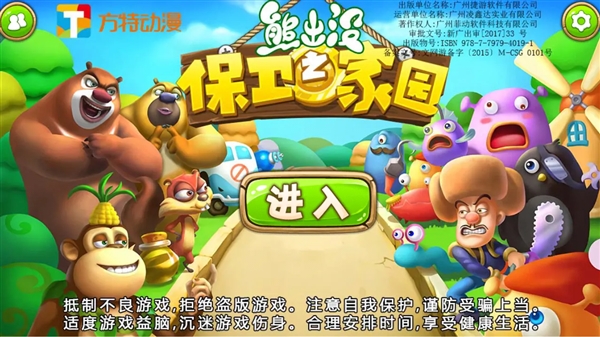 熊出没之保卫家园