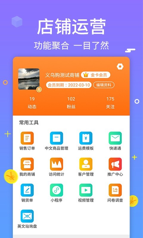 义乌购商户版app最新版