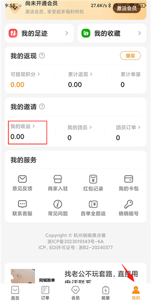怎么邀请团员配图1