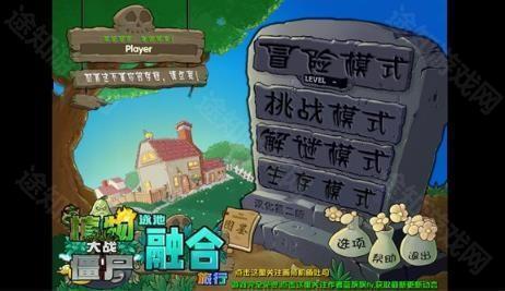 植物大战僵尸融合版二创