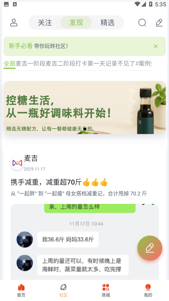 麦吉减肥法