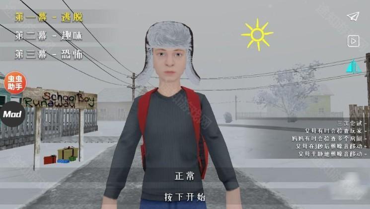 逃离家暴第二章游戏(学生潜行逃亡)