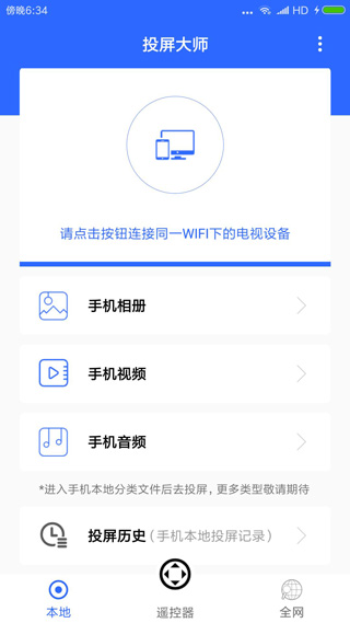 投屏大师app