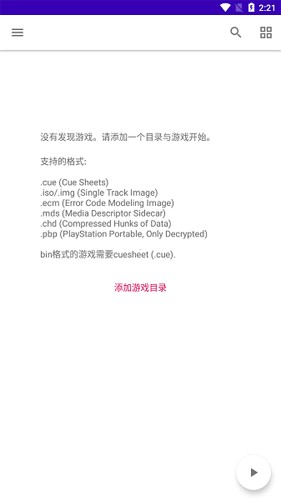 duckstation模拟器最新版