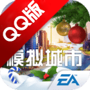 模拟城市我是市长应用宝版本