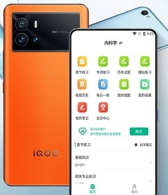 主治医师百分题库软件点评1