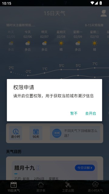 全球潮汐表免费查询软件