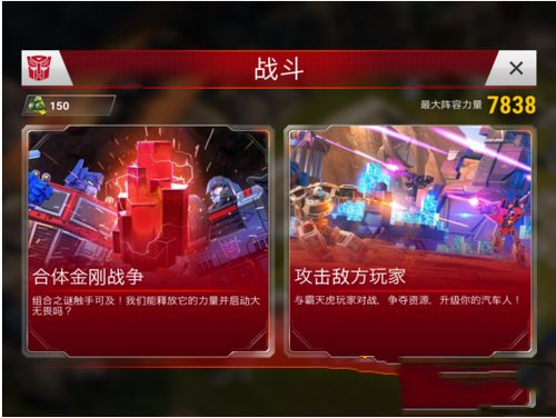 变形金刚地球之战九游版