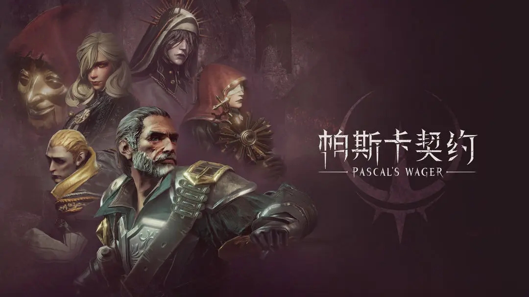 帕斯卡契约修改器