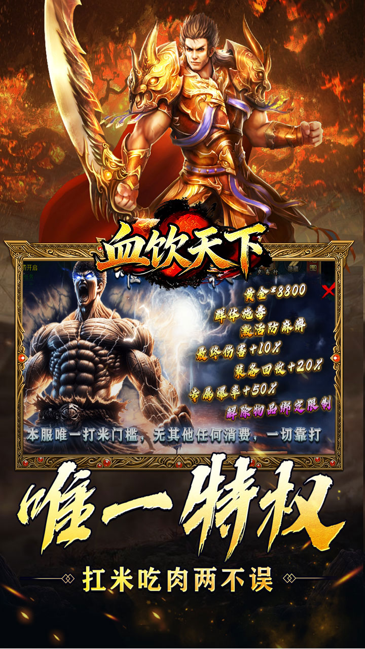 血饮天下新年免费版