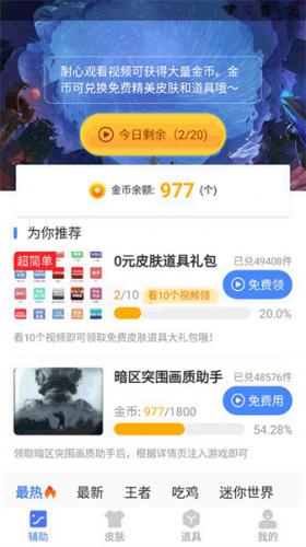 暗区突围画质助手免费版