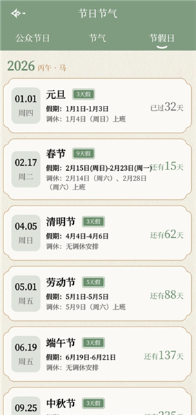 怎么查看节日配图5