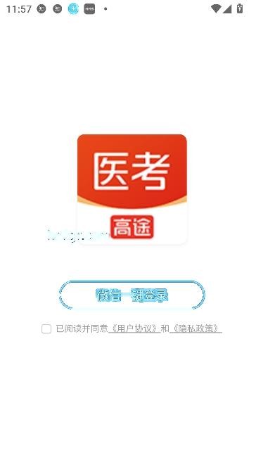 高途医考app最新版