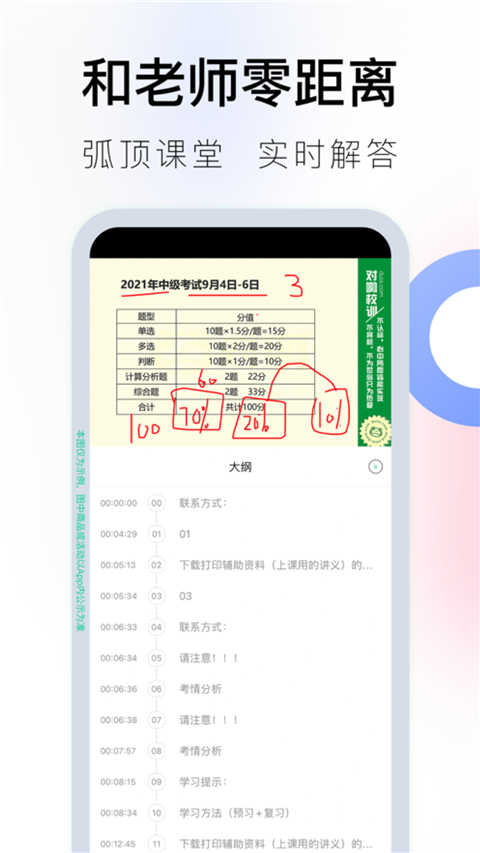 对啊课堂会计app
