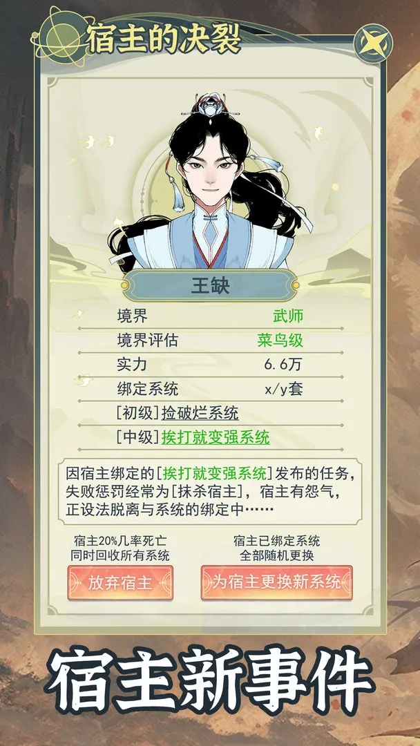 穿越者系统模拟不减反增