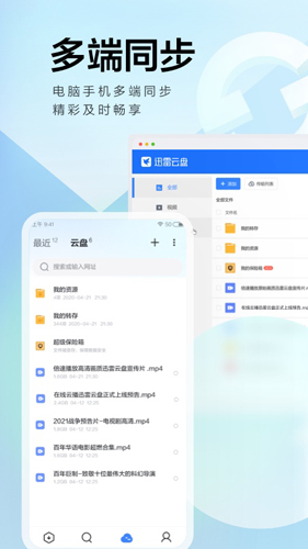 迅雷手机版