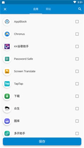AppBlock专业版