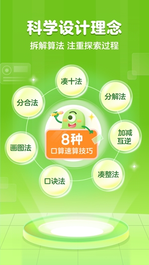 叫叫口算官方最新版