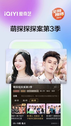 爱奇艺国际版app