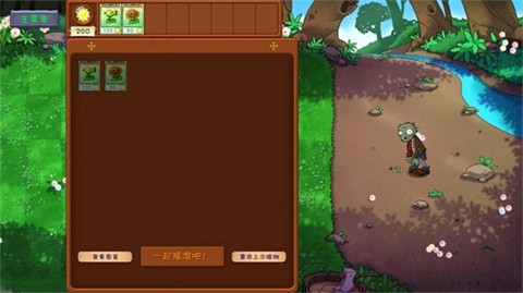 植物大战僵尸共生版1.2.1