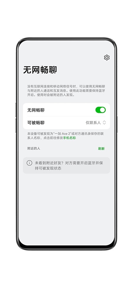 oppo无网畅聊app官方版
