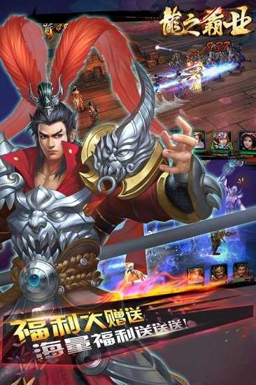 龙之霸业官方版