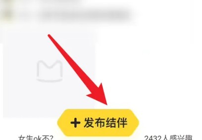 马蜂窝怎么组队 组队操作方法