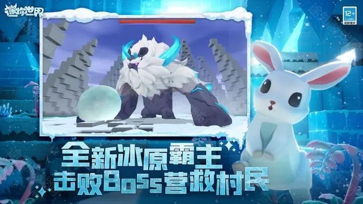 迷你世界冰原版