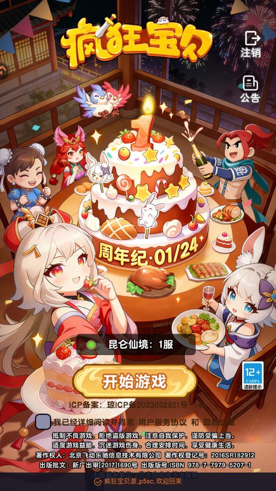 疯狂宝贝游戏最新版