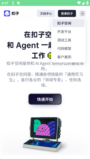 扣子空间官方版