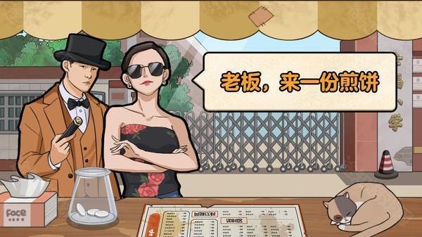 我的煎饼摊免广告