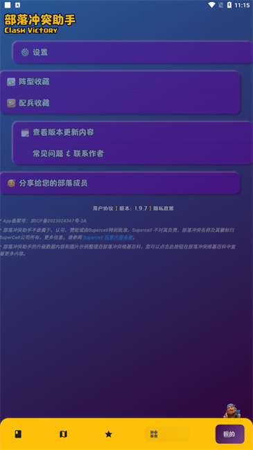 coc部落冲突助手