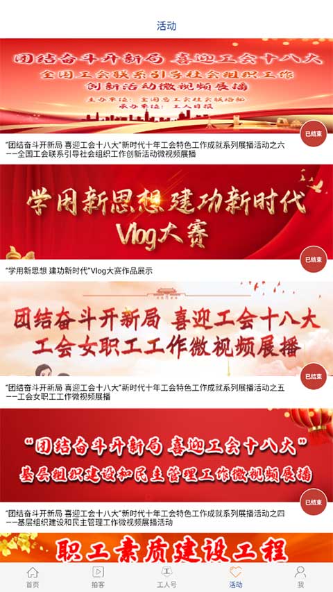 工人日报客户端