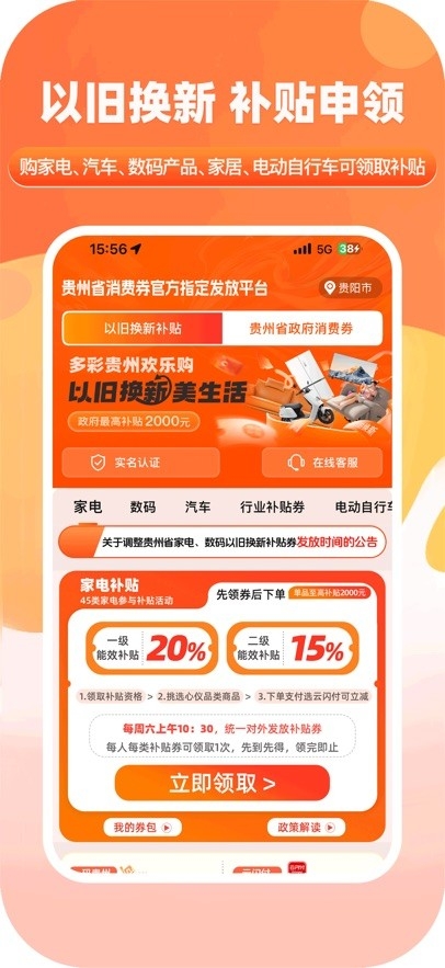 一码贵州app官方版