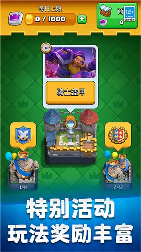 皇室战争九游版