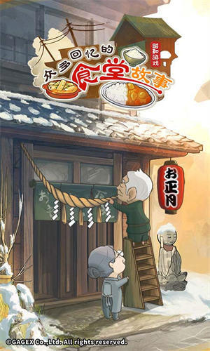 食堂故事官方版