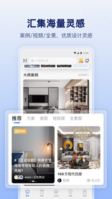 酷家乐设计师app