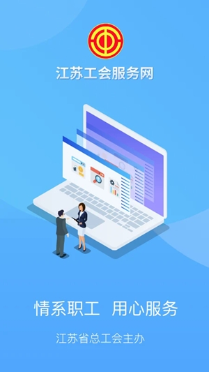 江苏工会app官方版