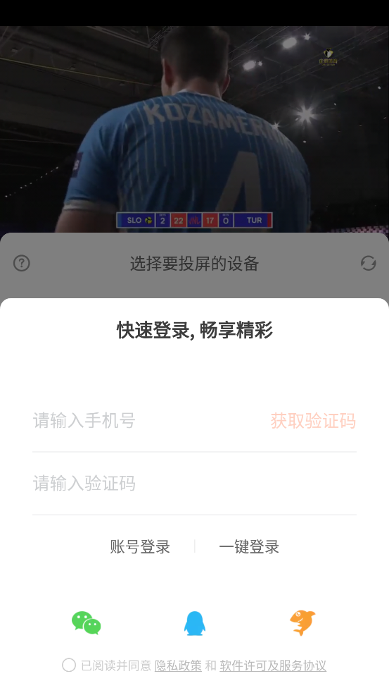企鹅体育直播app下载官方版