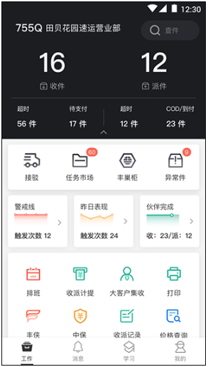 顺丰丰源最新版2024版手机版(改名为顺丰小哥)