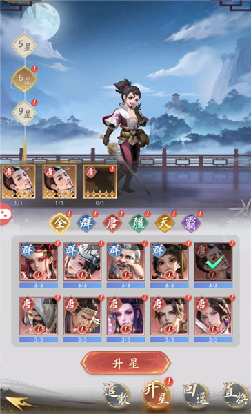 观星楼玩法攻略配图2