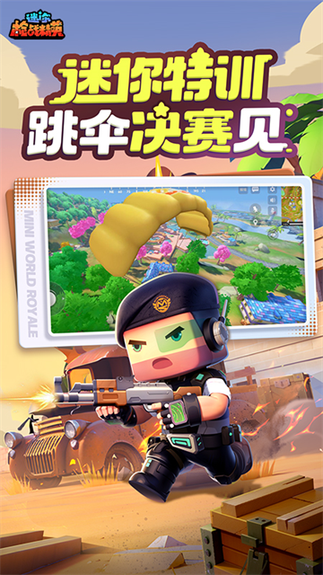 迷你枪战精英华为版