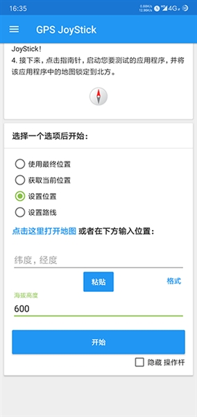 gpsjoystick安卓版