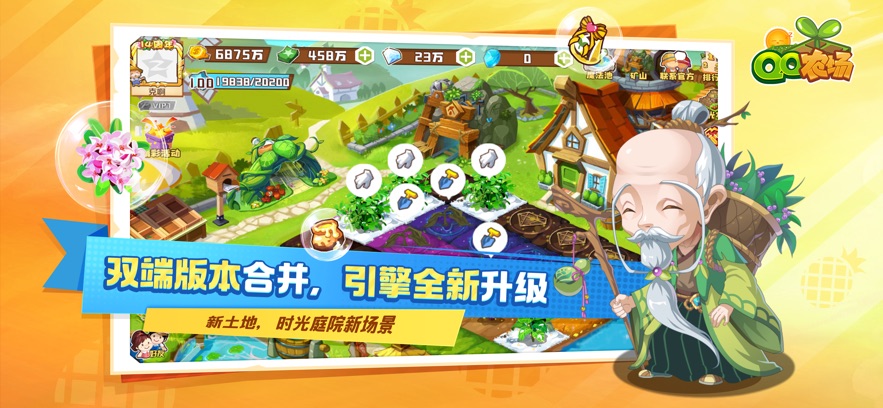 qq农场官方版