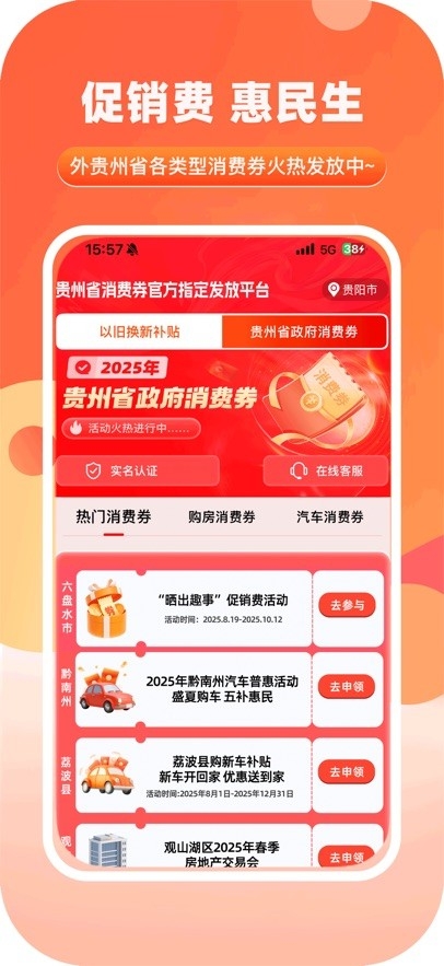 一码贵州app官方版