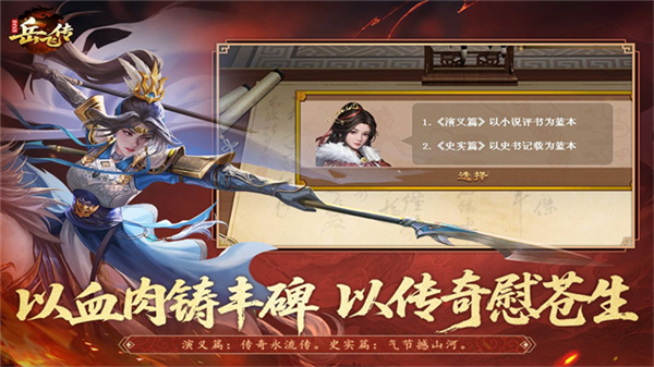 同人精忠报国岳飞传九游版