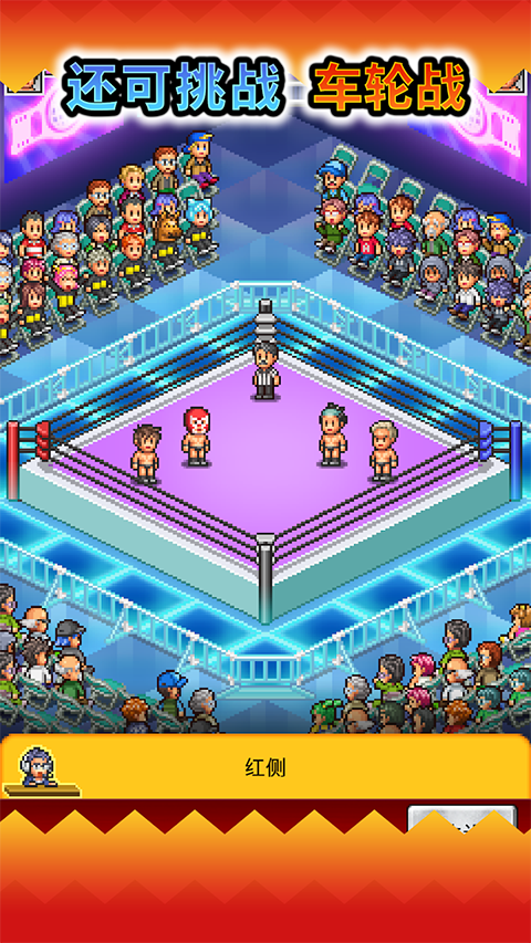 摔跤擂台物语汉化